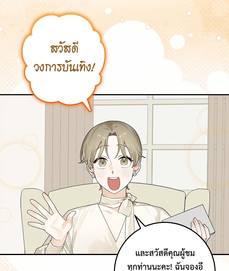 Rookie but One-in-a-Million Actor ตอนที่ 1 14