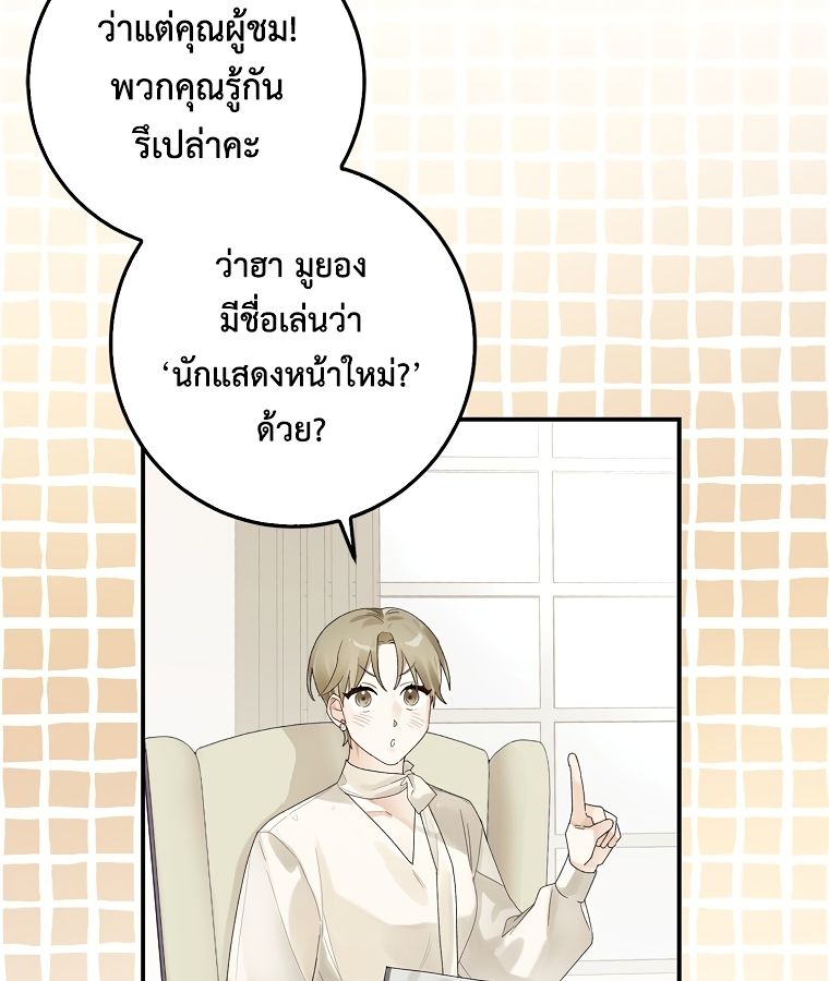 Rookie but One-in-a-Million Actor ตอนที่ 1 22