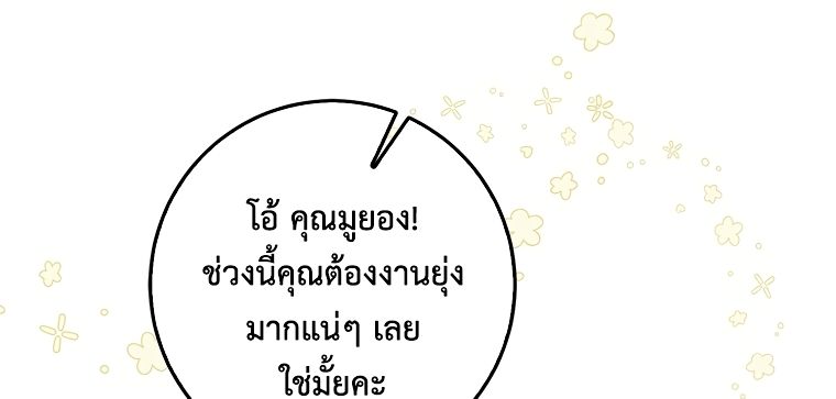 Rookie but One-in-a-Million Actor ตอนที่ 1 19