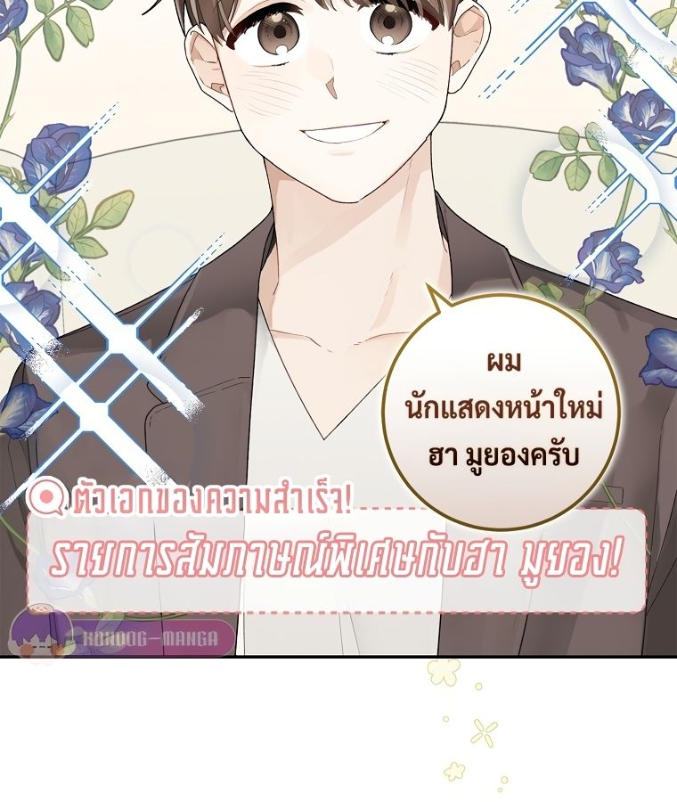 Rookie but One-in-a-Million Actor ตอนที่ 1 18