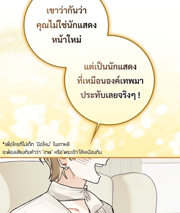 Rookie but One-in-a-Million Actor ตอนที่ 1 33