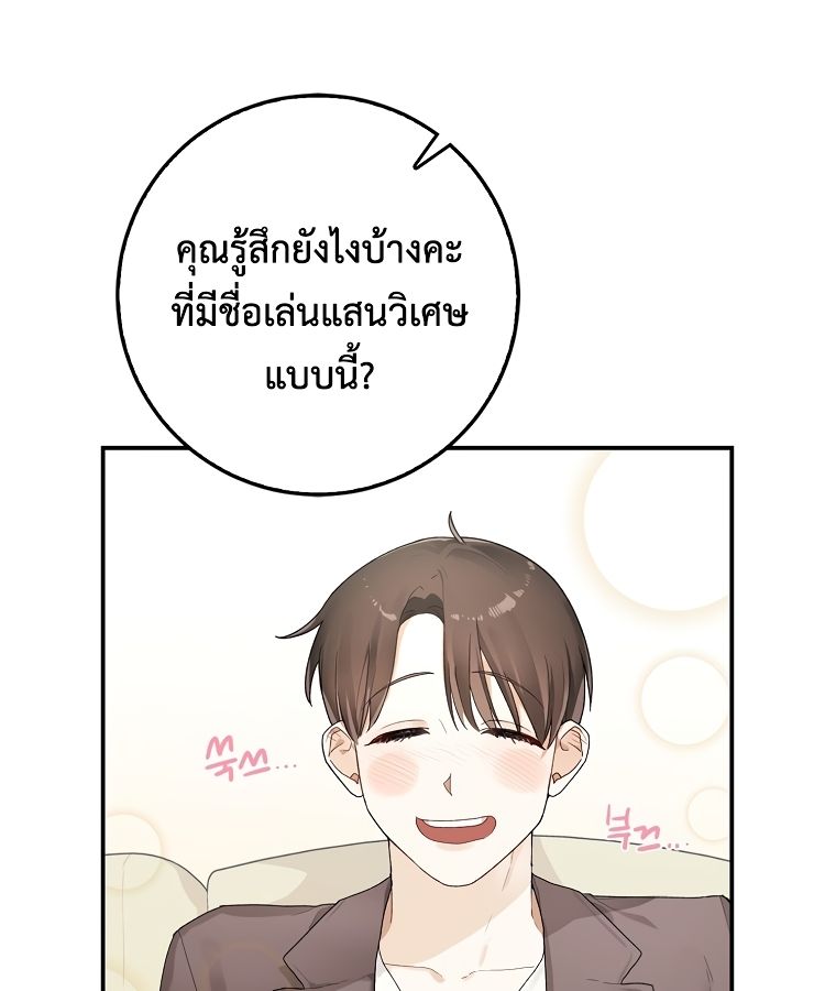 Rookie but One-in-a-Million Actor ตอนที่ 1 36