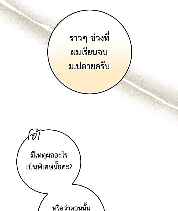 Rookie but One-in-a-Million Actor ตอนที่ 1 44