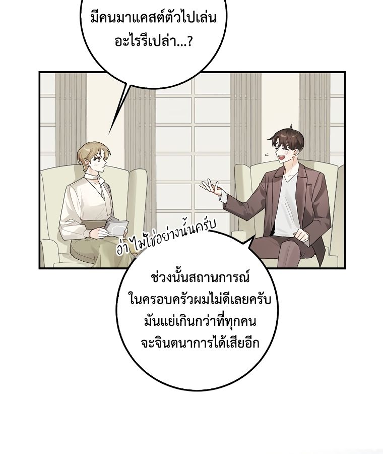 Rookie but One-in-a-Million Actor ตอนที่ 1 45