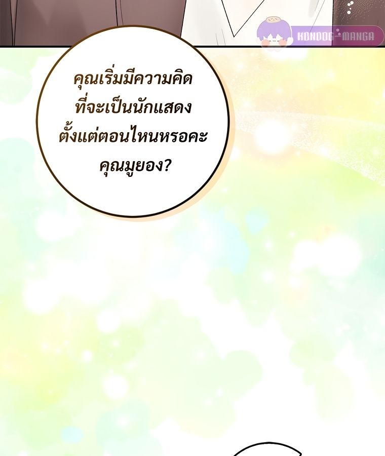 Rookie but One-in-a-Million Actor ตอนที่ 1 42