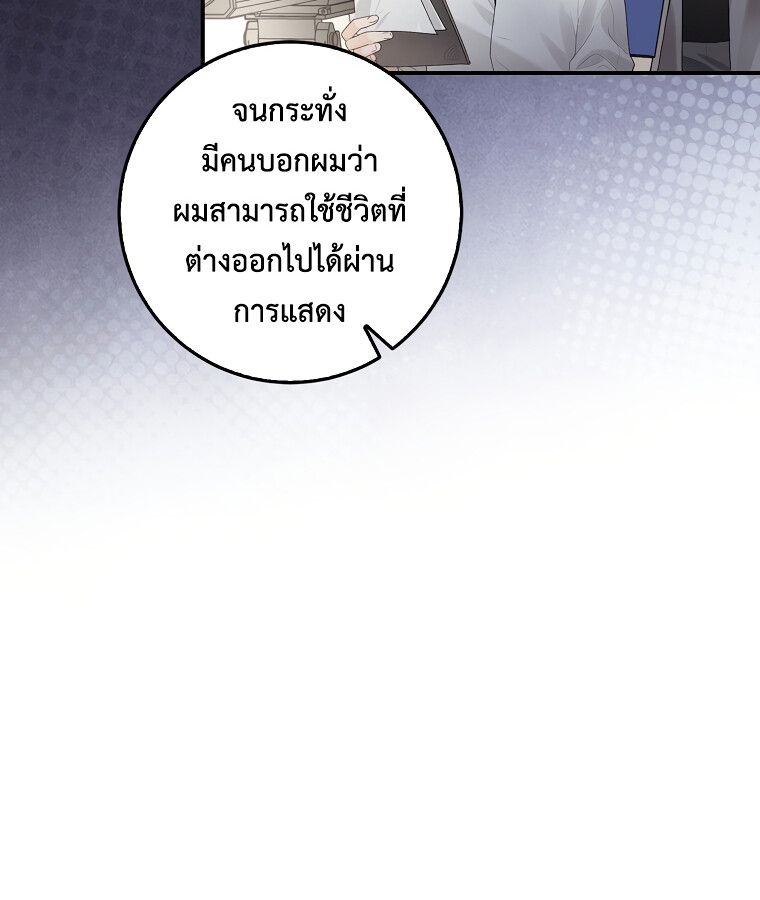 Rookie but One-in-a-Million Actor ตอนที่ 1 48