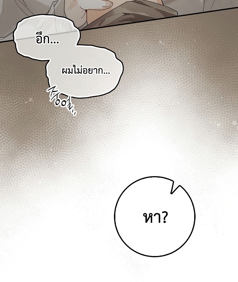 Rookie but One-in-a-Million Actor ตอนที่ 1 79