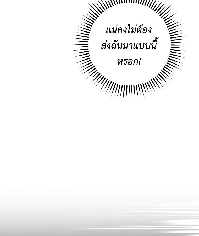 Rookie but One-in-a-Million Actor ตอนที่ 1 101