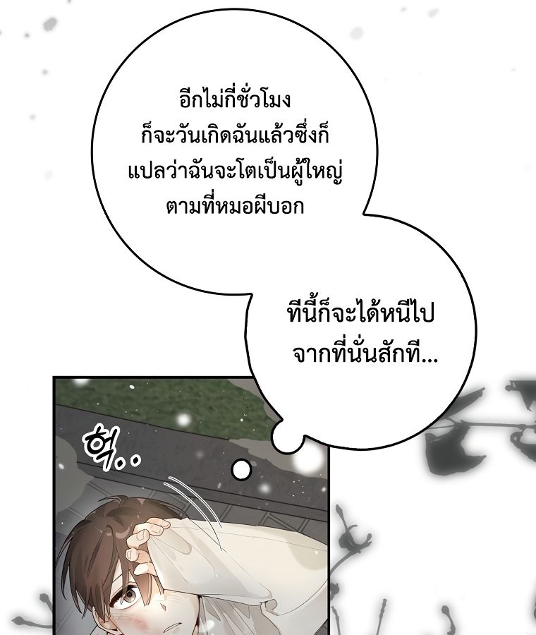 Rookie but One-in-a-Million Actor ตอนที่ 1 105