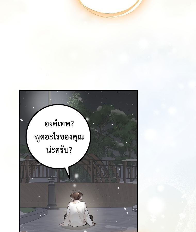 Rookie but One-in-a-Million Actor ตอนที่ 1 113