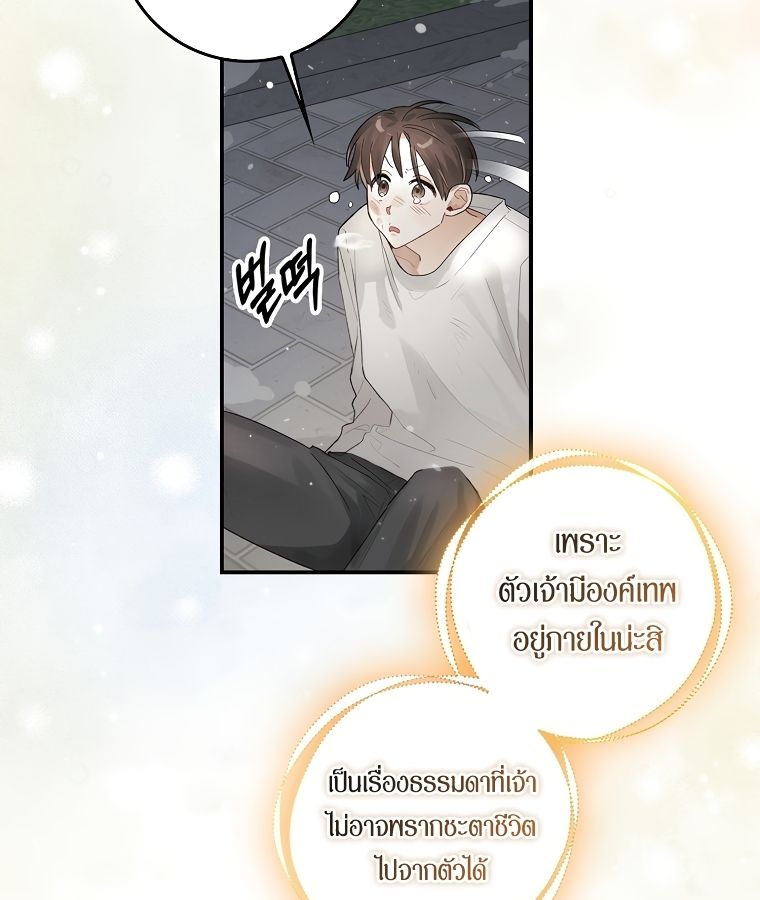 Rookie but One-in-a-Million Actor ตอนที่ 1 112