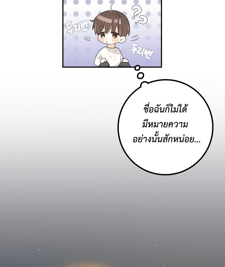 Rookie but One-in-a-Million Actor ตอนที่ 1 123