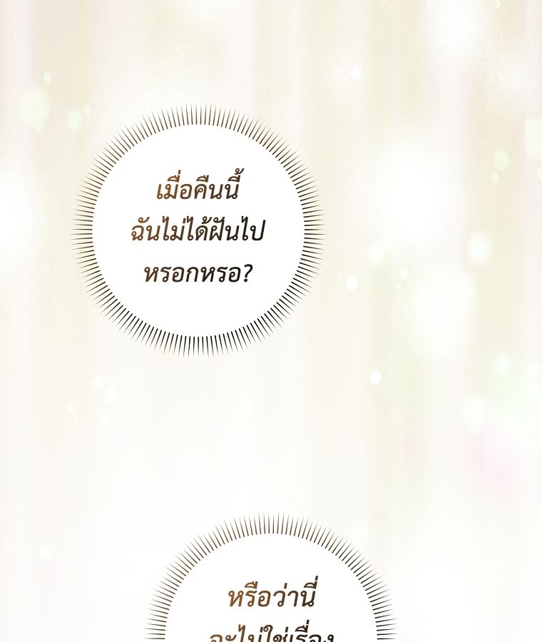 Rookie but One-in-a-Million Actor ตอนที่ 1 144