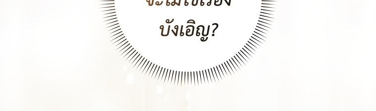 Rookie but One-in-a-Million Actor ตอนที่ 1 145