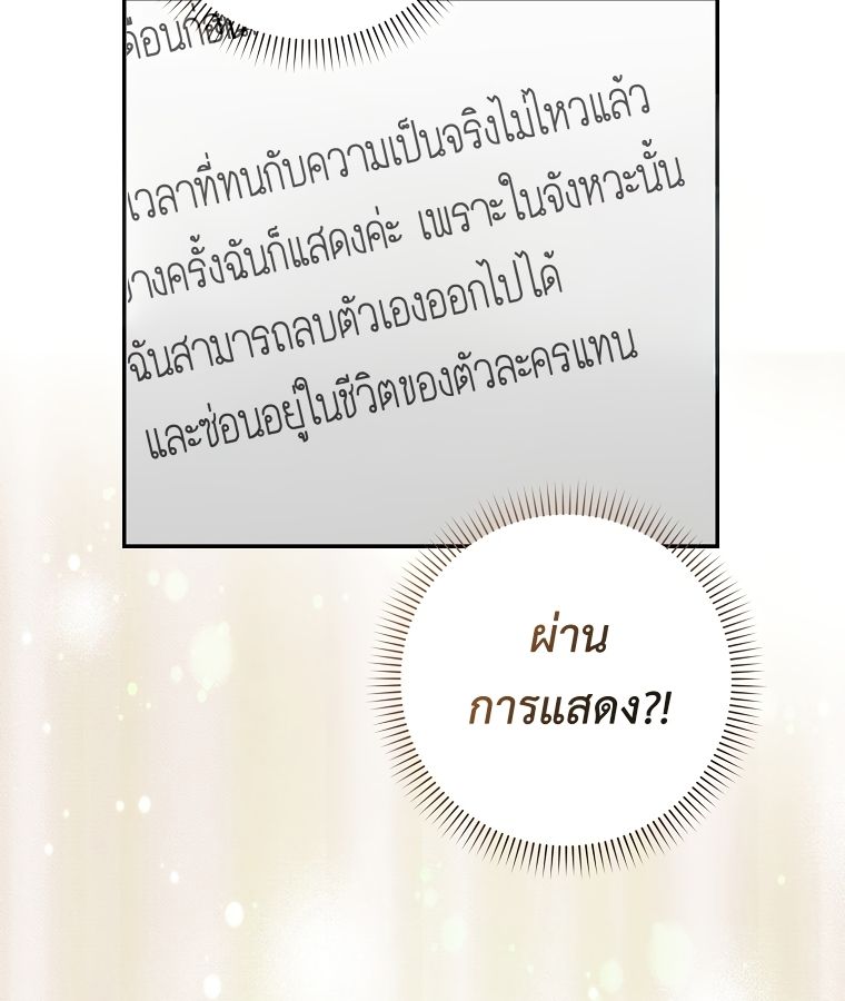 Rookie but One-in-a-Million Actor ตอนที่ 1 143