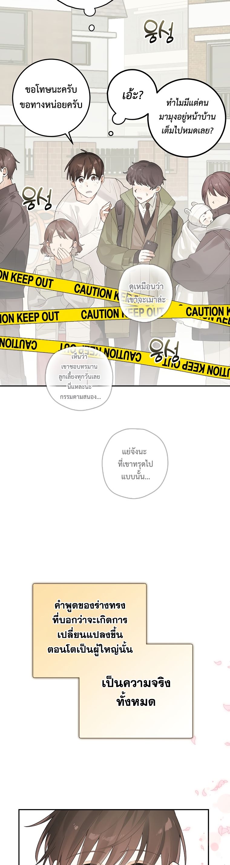 Rookie but One-in-a-Million Actor ตอนที่ 1 151