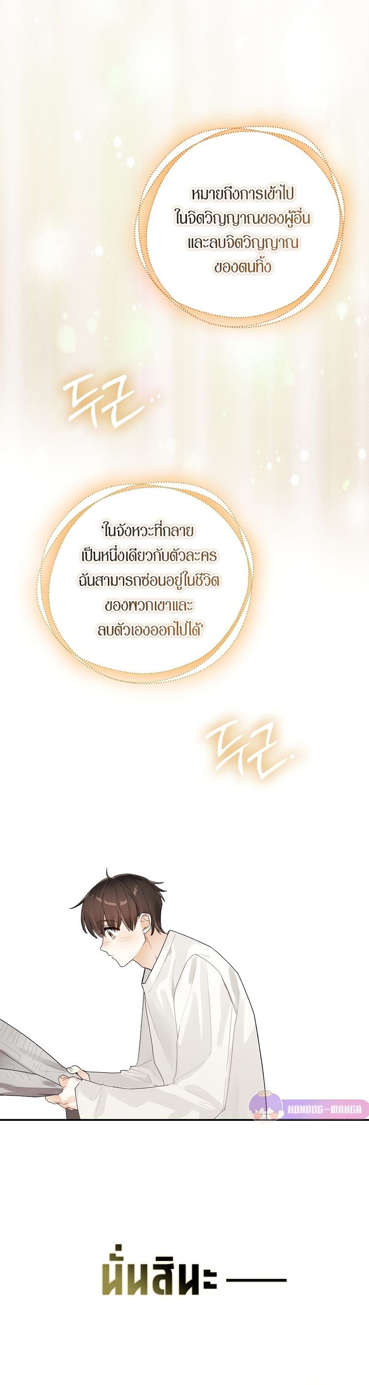 Rookie but One-in-a-Million Actor ตอนที่ 1 146