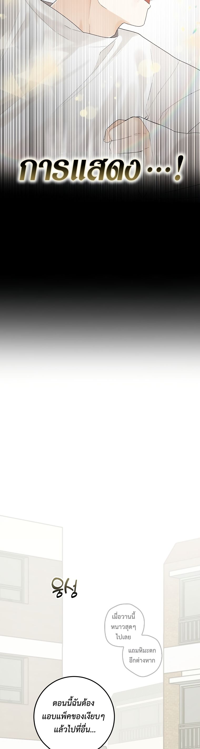 Rookie but One-in-a-Million Actor ตอนที่ 1 150