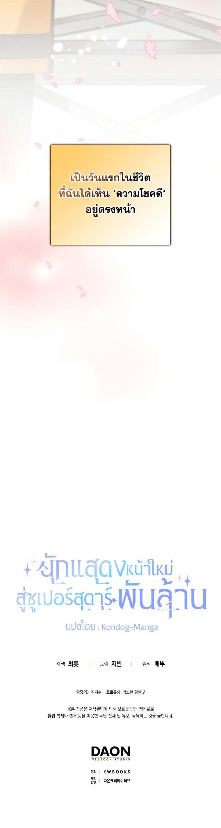 Rookie but One-in-a-Million Actor ตอนที่ 1 153