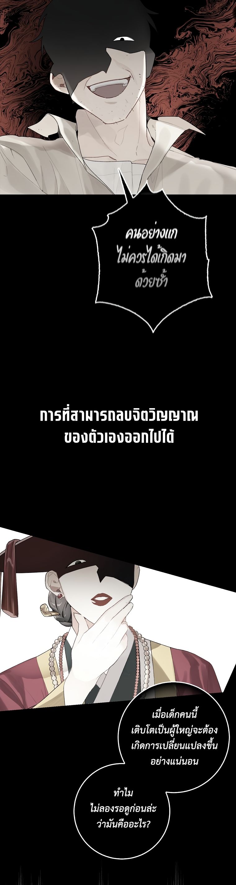 Rookie but One-in-a-Million Actor ตอนที่ 1 148