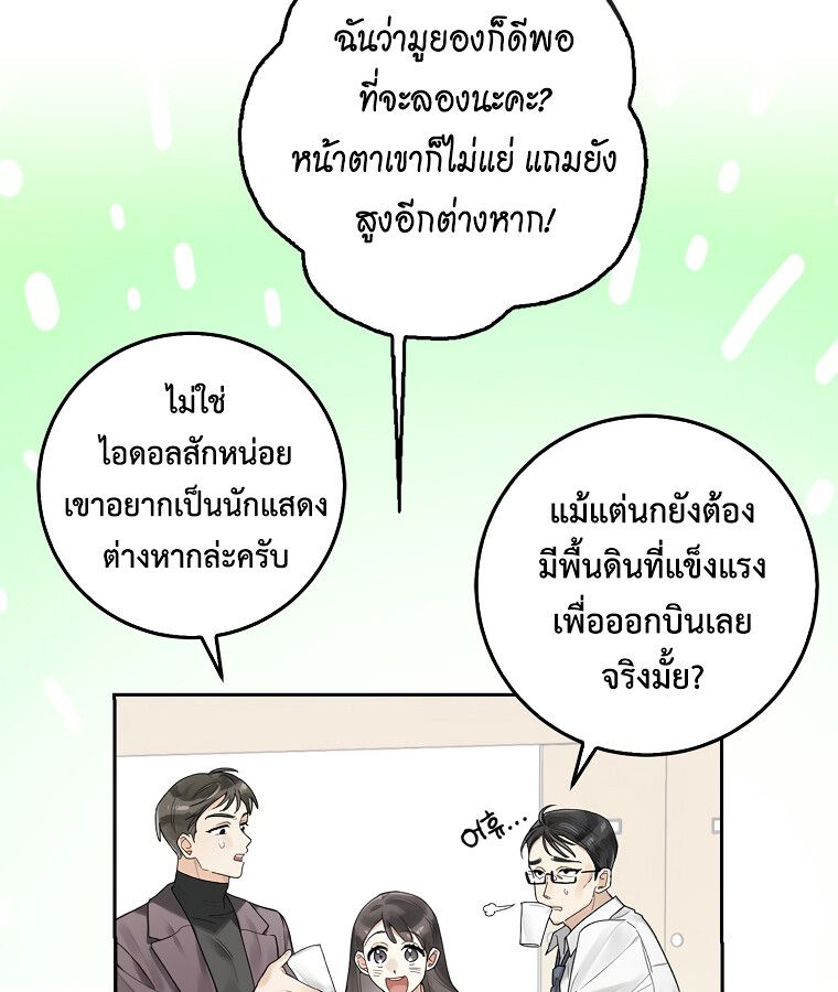 Rookie but One-in-a-Million Actor ตอนที่ 2 30