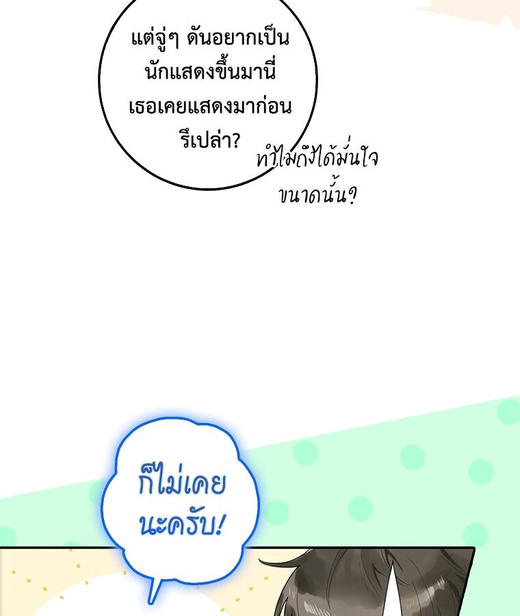 Rookie but One-in-a-Million Actor ตอนที่ 2 28