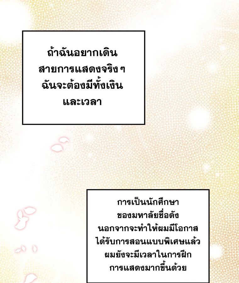 Rookie but One-in-a-Million Actor ตอนที่ 2 23