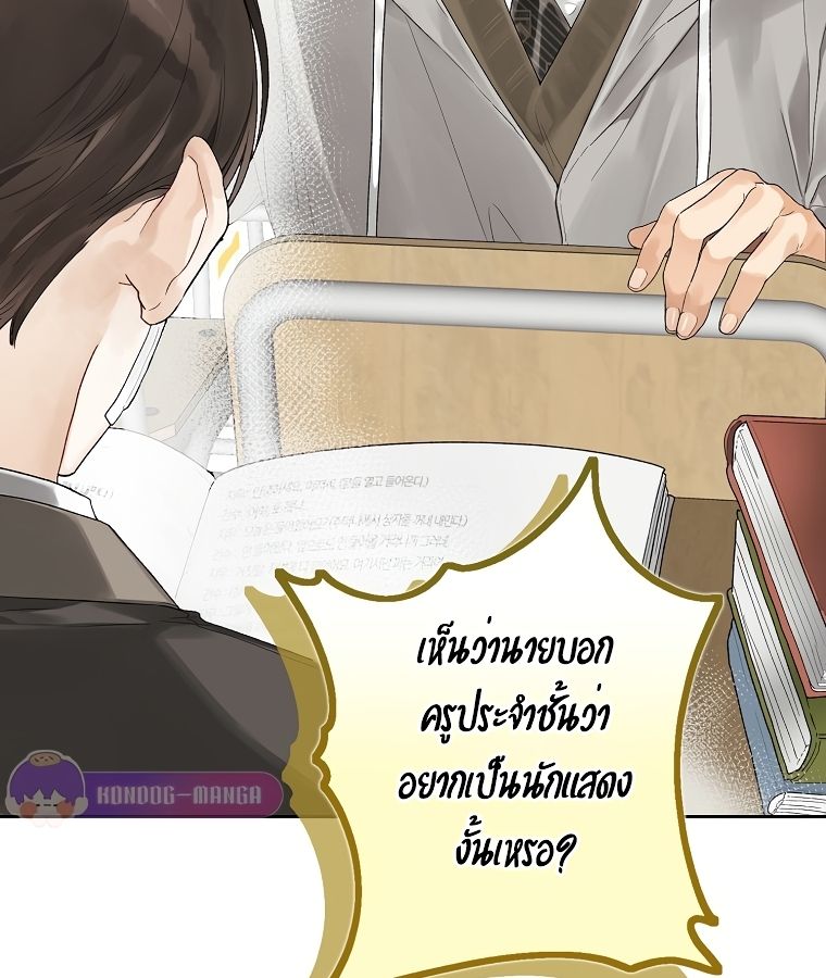 Rookie but One-in-a-Million Actor ตอนที่ 2 45