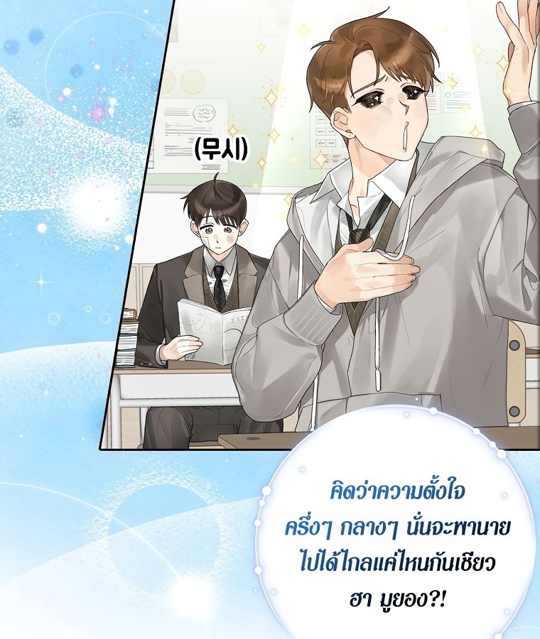 Rookie but One-in-a-Million Actor ตอนที่ 2 48