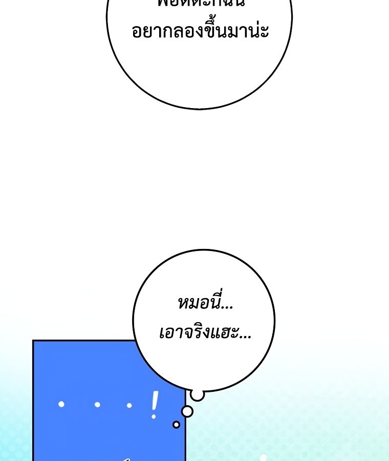 Rookie but One-in-a-Million Actor ตอนที่ 2 69