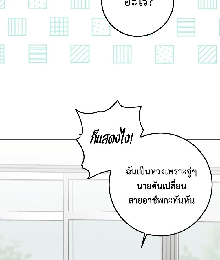 Rookie but One-in-a-Million Actor ตอนที่ 2 73