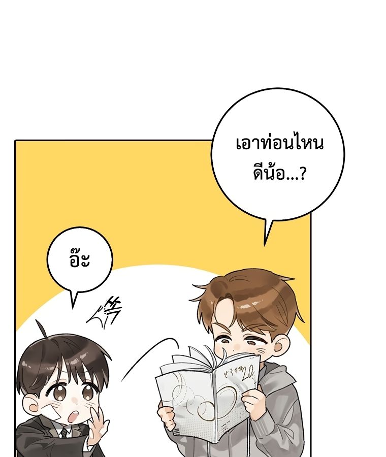 Rookie but One-in-a-Million Actor ตอนที่ 2 75