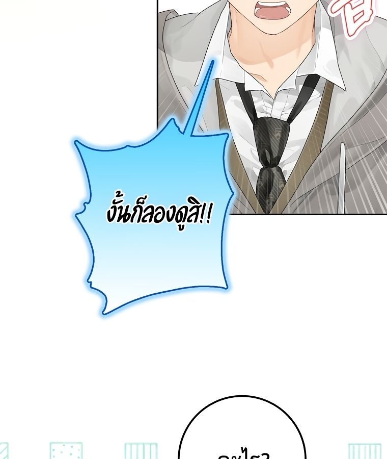 Rookie but One-in-a-Million Actor ตอนที่ 2 72