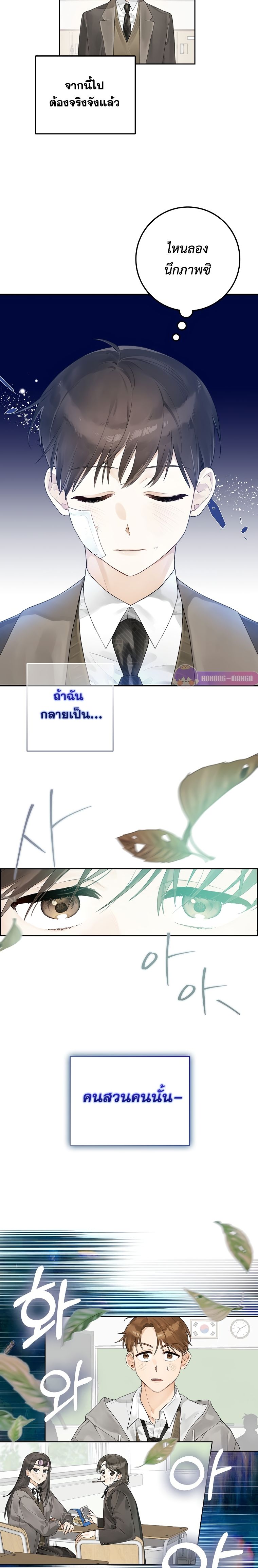 Rookie but One-in-a-Million Actor ตอนที่ 2 83