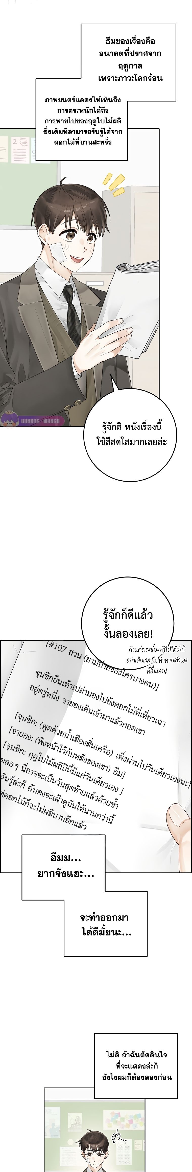 Rookie but One-in-a-Million Actor ตอนที่ 2 82