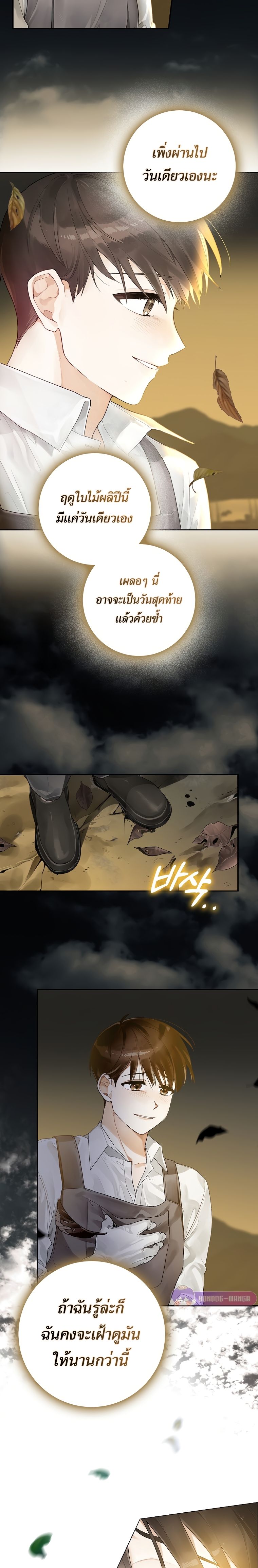 Rookie but One-in-a-Million Actor ตอนที่ 2 85