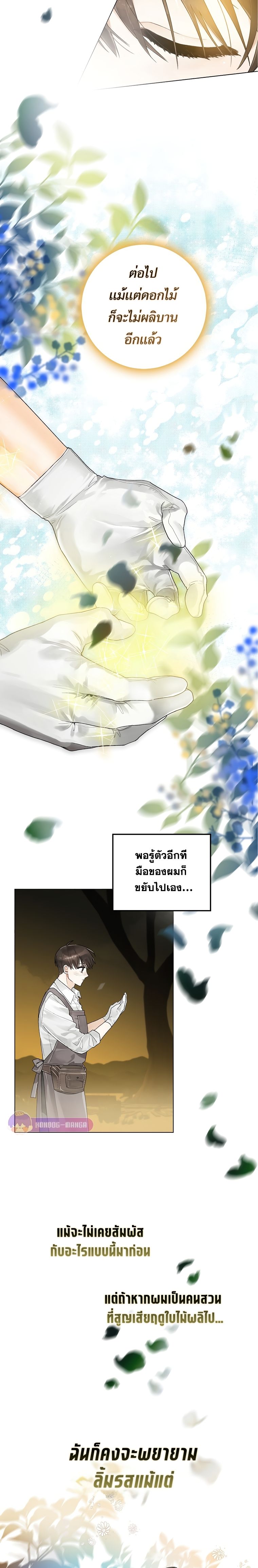 Rookie but One-in-a-Million Actor ตอนที่ 2 86