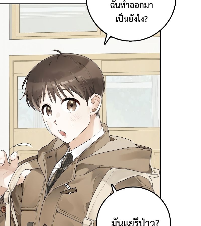 Rookie but One-in-a-Million Actor ตอนที่ 3 8