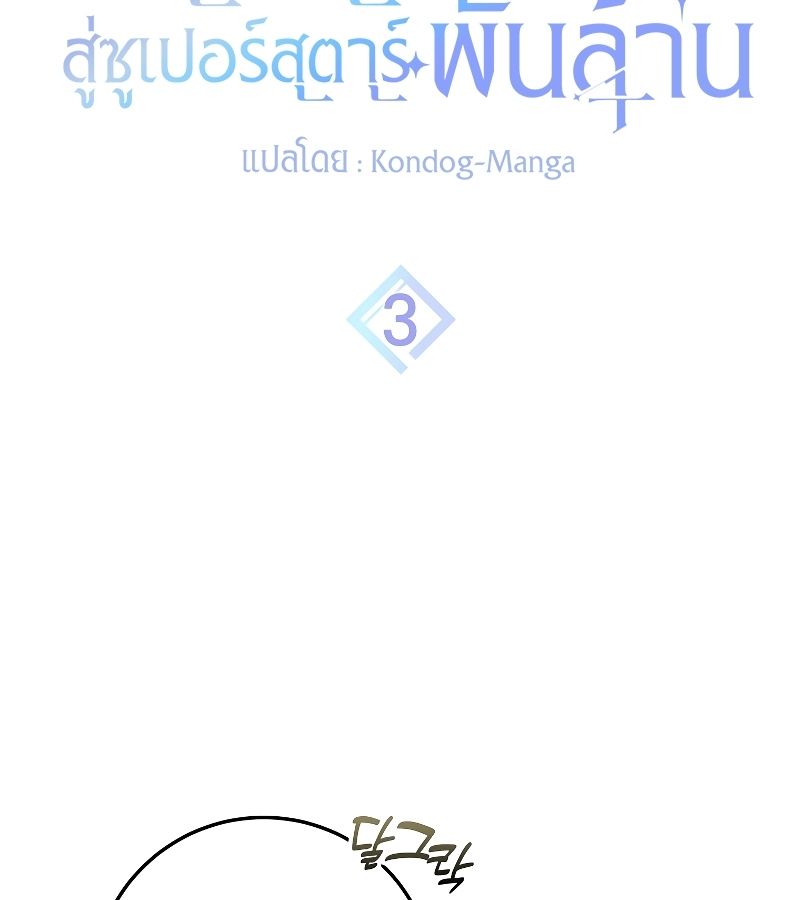 Rookie but One-in-a-Million Actor ตอนที่ 3 23