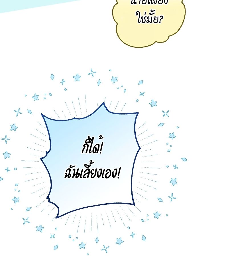 Rookie but One-in-a-Million Actor ตอนที่ 3 16