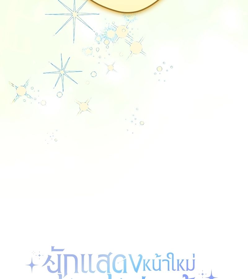 Rookie but One-in-a-Million Actor ตอนที่ 3 22