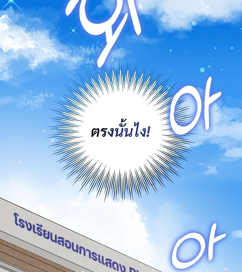 Rookie but One-in-a-Million Actor ตอนที่ 3 35