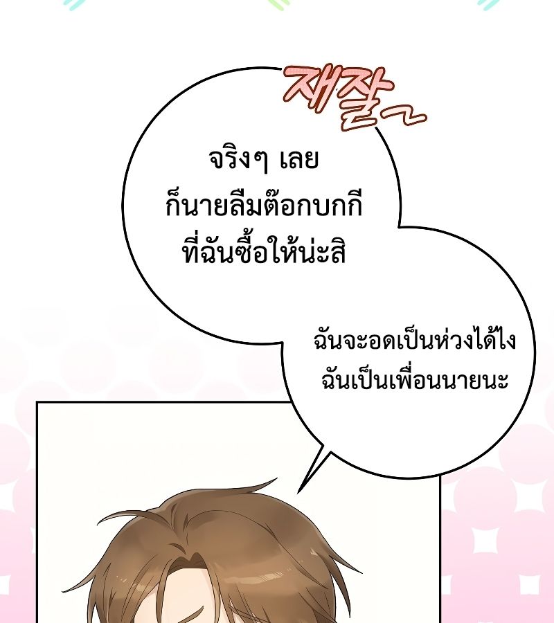 Rookie but One-in-a-Million Actor ตอนที่ 3 45