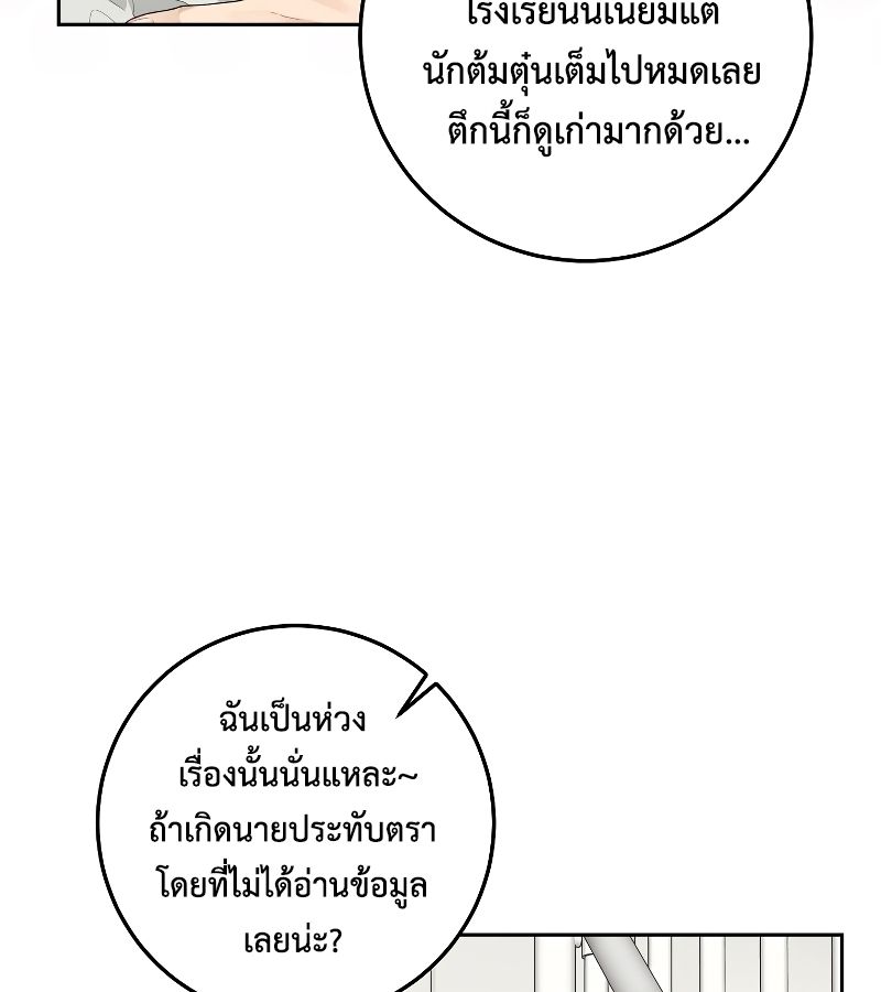 Rookie but One-in-a-Million Actor ตอนที่ 3 47