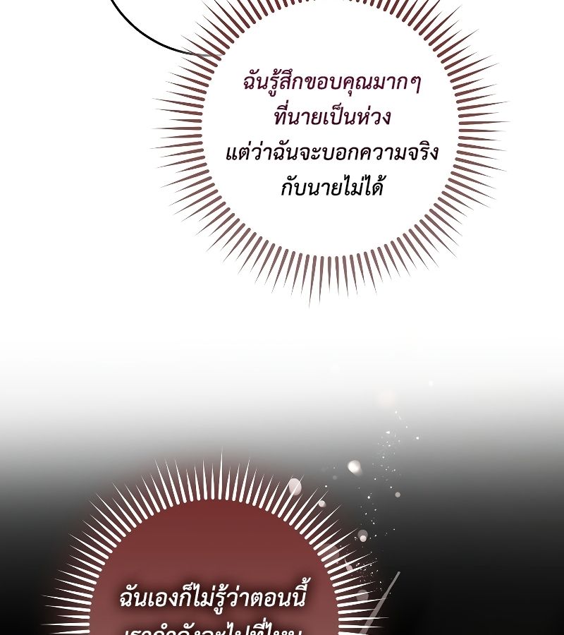 Rookie but One-in-a-Million Actor ตอนที่ 3 49