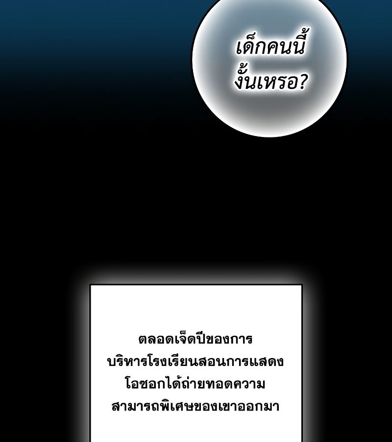 Rookie but One-in-a-Million Actor ตอนที่ 3 69