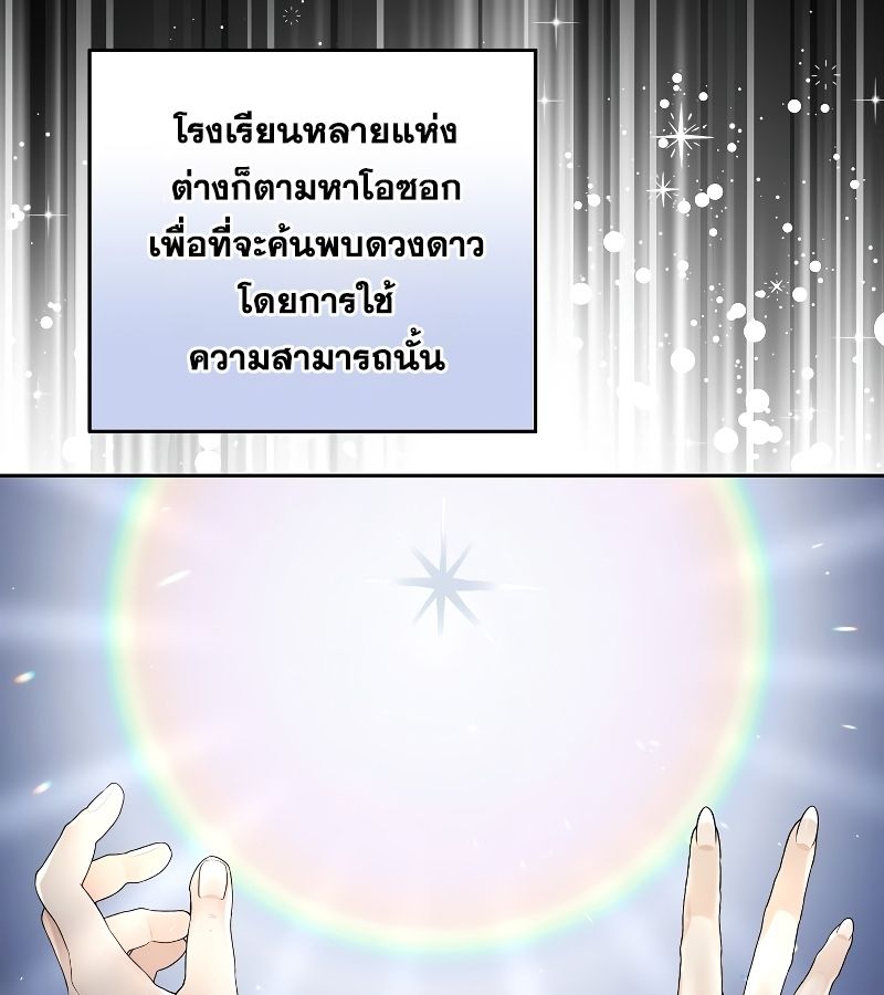 Rookie but One-in-a-Million Actor ตอนที่ 3 71