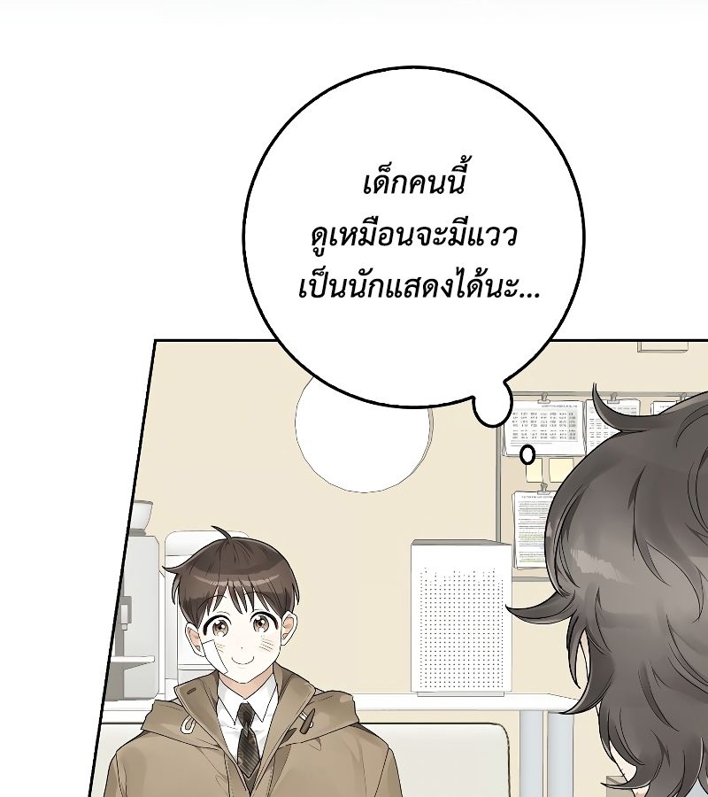 Rookie but One-in-a-Million Actor ตอนที่ 3 75