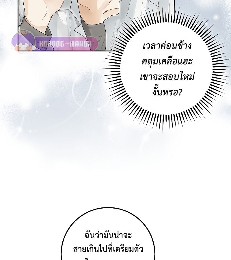 Rookie but One-in-a-Million Actor ตอนที่ 3 80