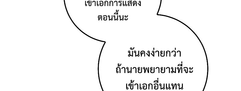 Rookie but One-in-a-Million Actor ตอนที่ 3 81